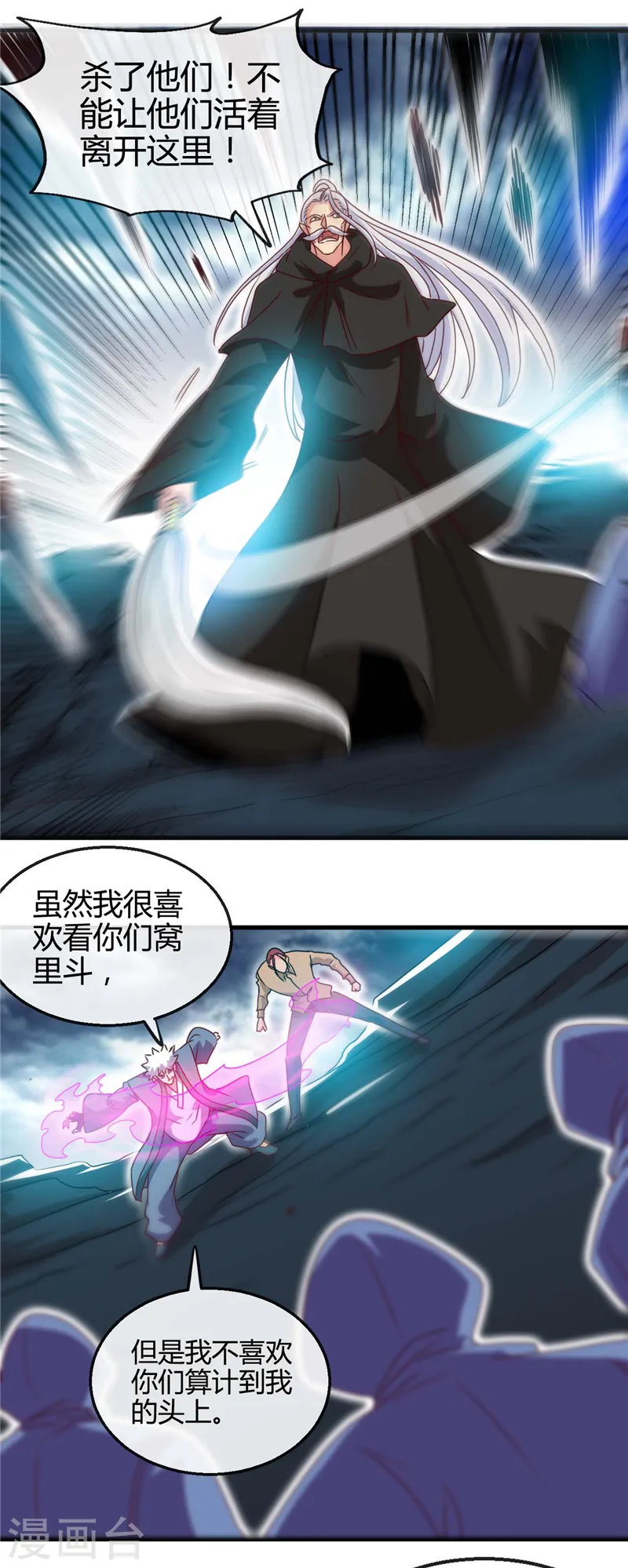 第437话 文天尊的阴谋 第18页
