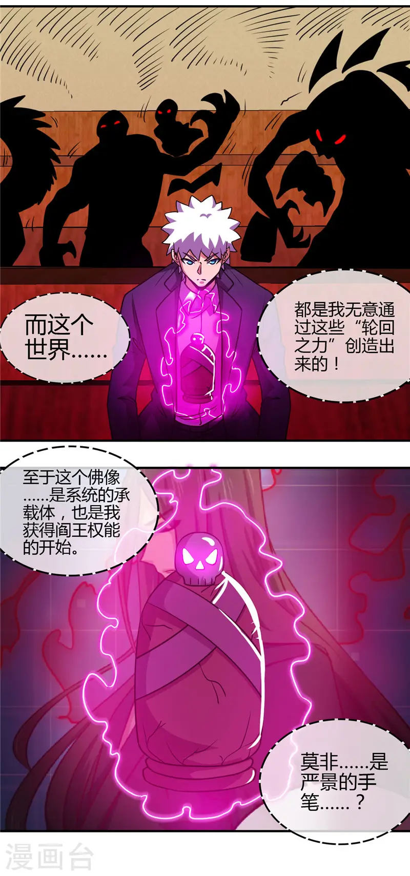 第435话 母体 第4页