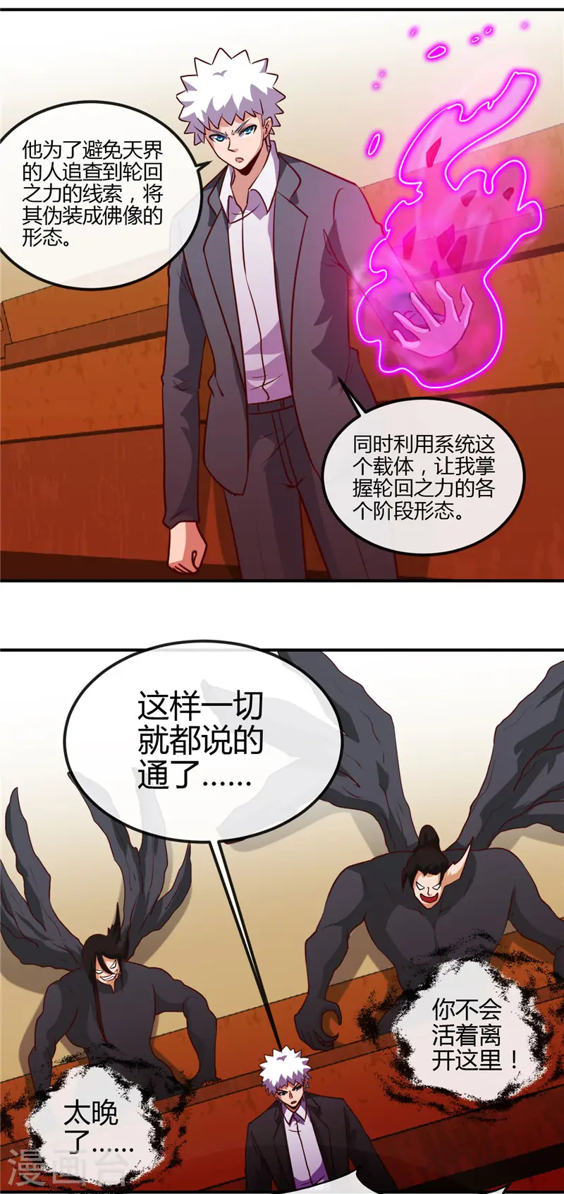 第435话 母体 第6页