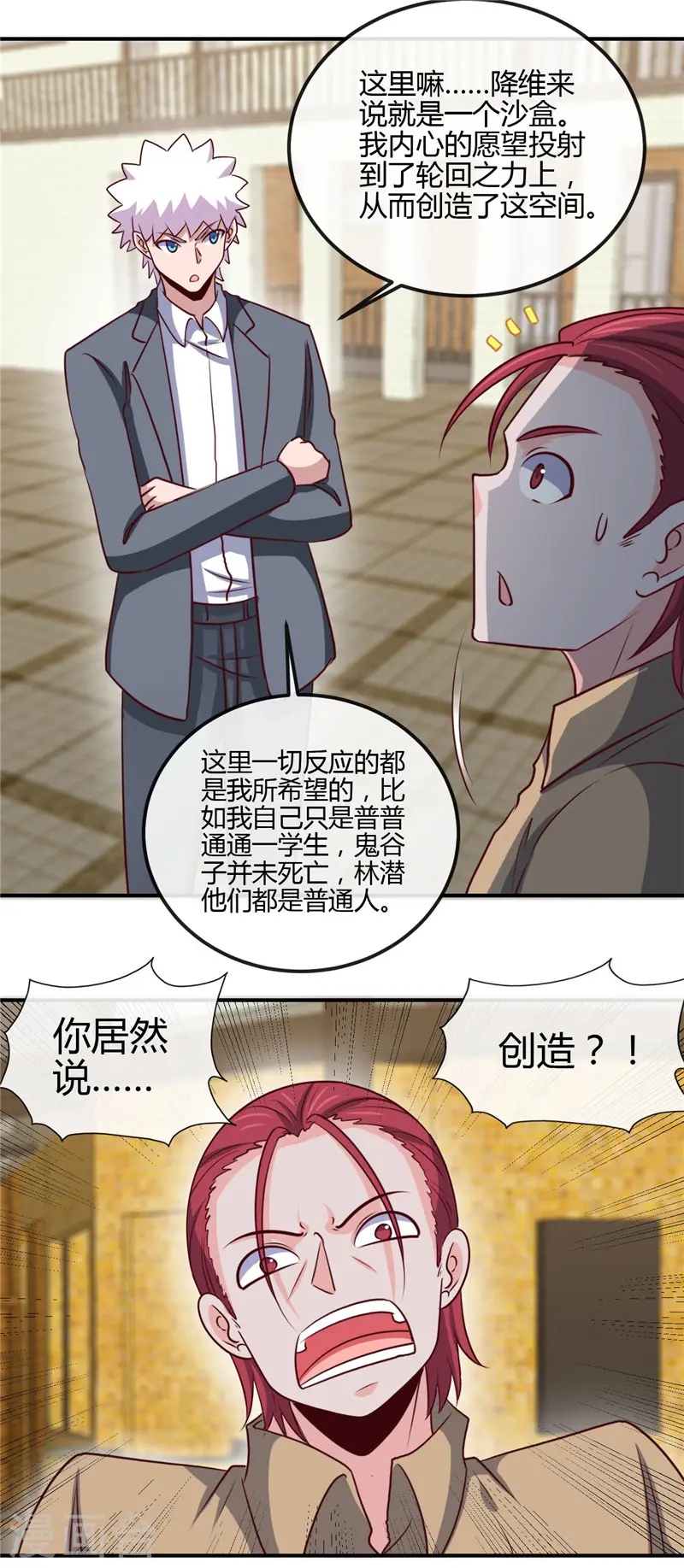 第435话 母体 第12页