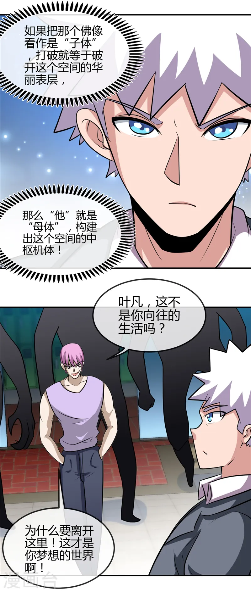 第435话 母体 第16页