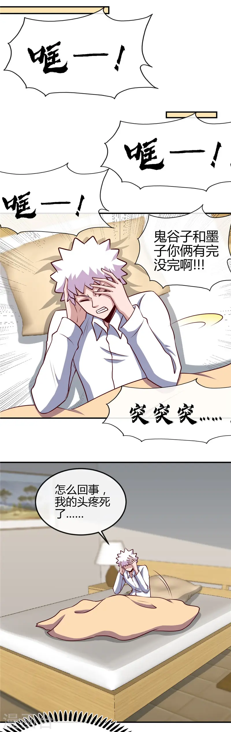 第434话 世界线的收束 第2页