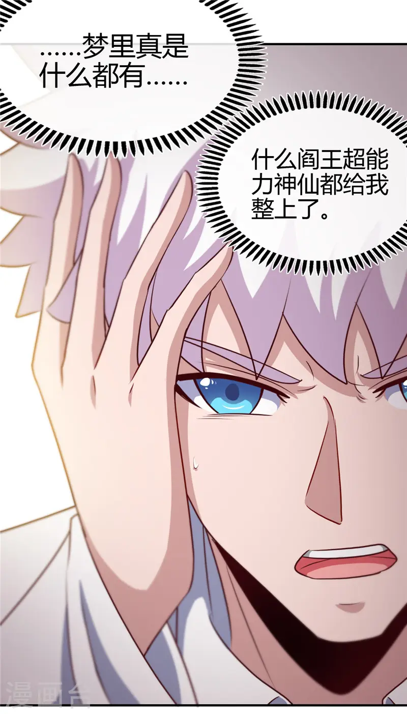 第434话 世界线的收束 第3页