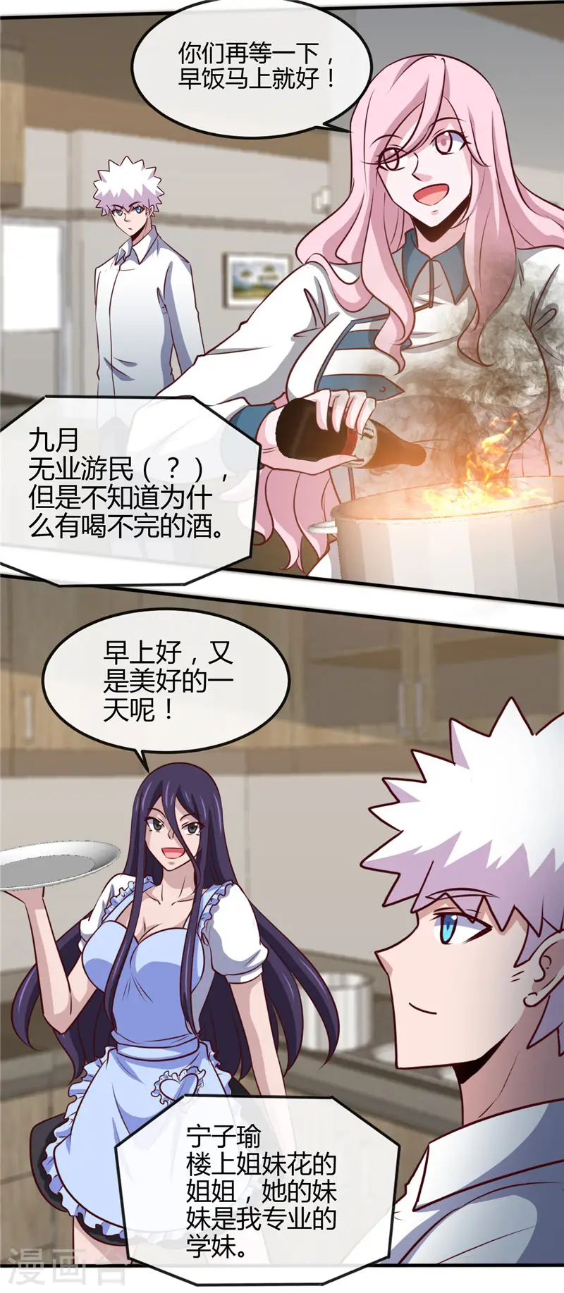 第434话 世界线的收束 第5页