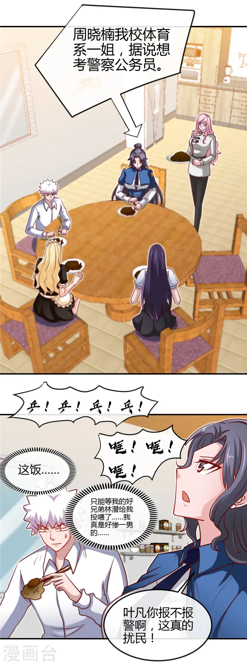 第434话 世界线的收束 第6页