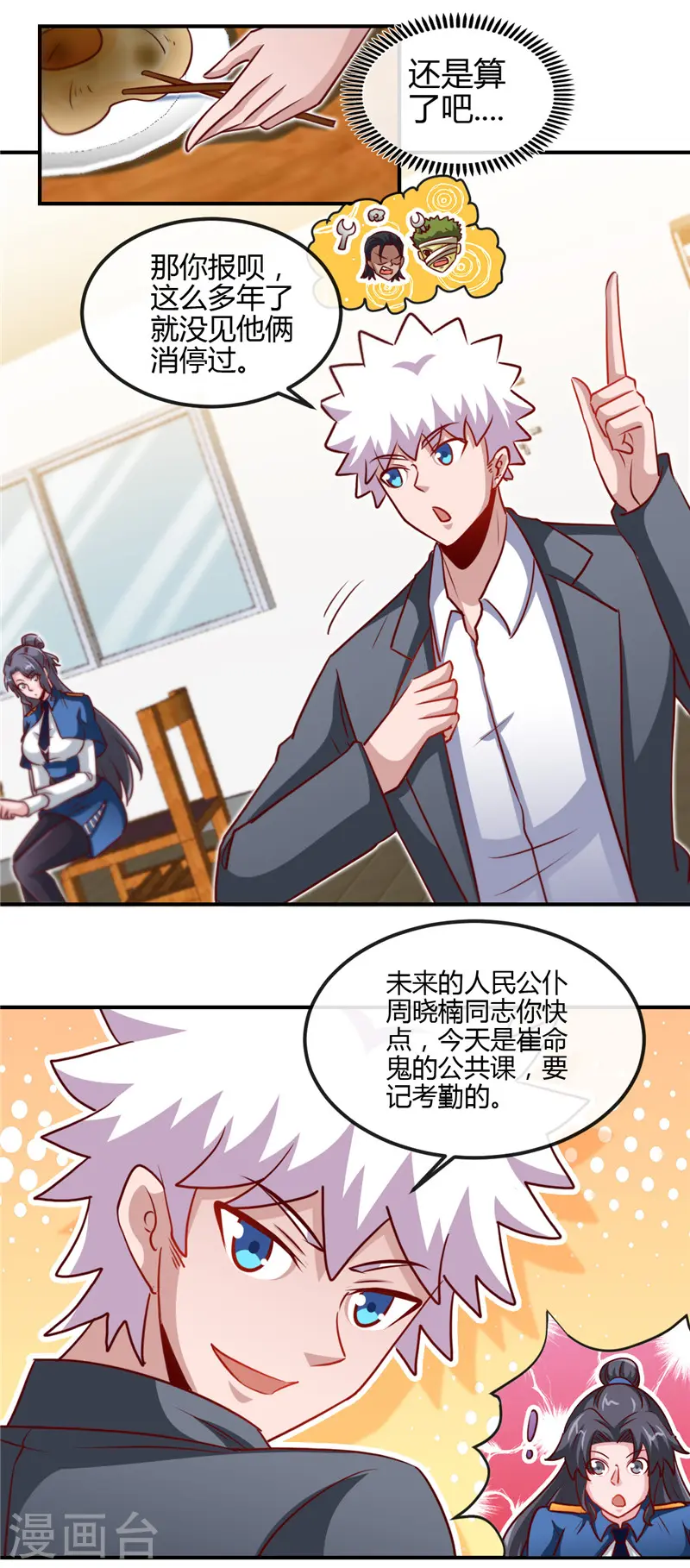 第434话 世界线的收束 第7页