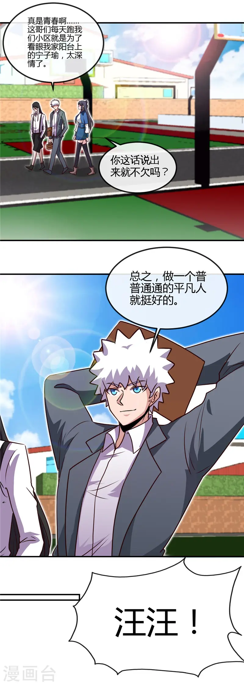 第434话 世界线的收束 第10页