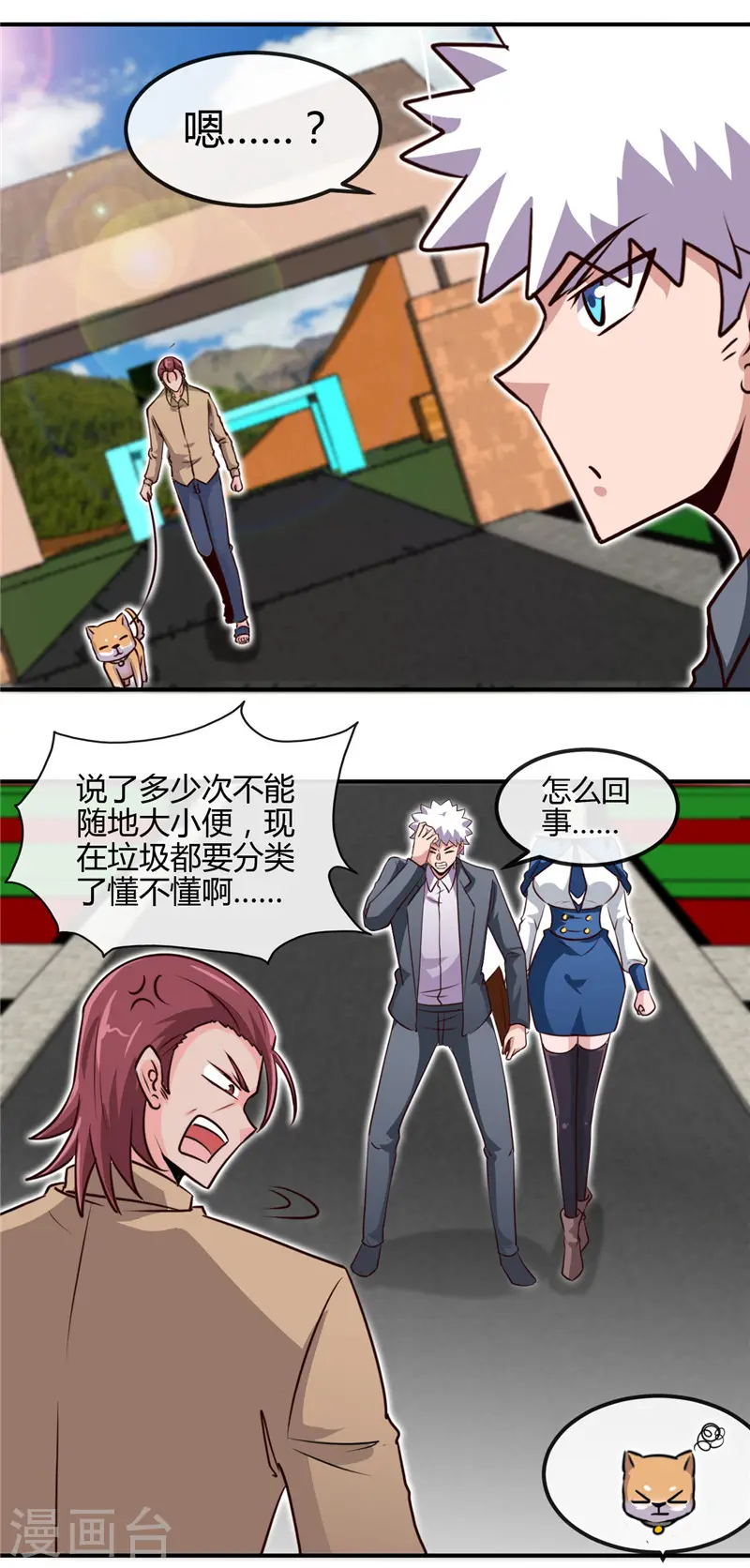 第434话 世界线的收束 第11页