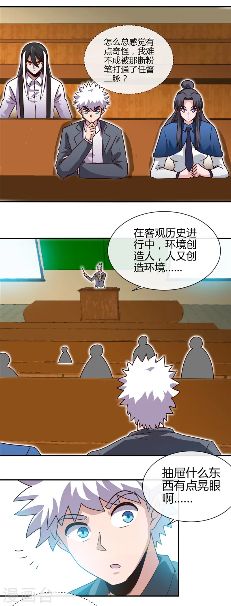 第434话 世界线的收束 第18页