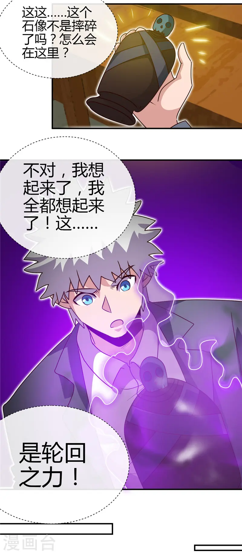 第434话 世界线的收束 第19页