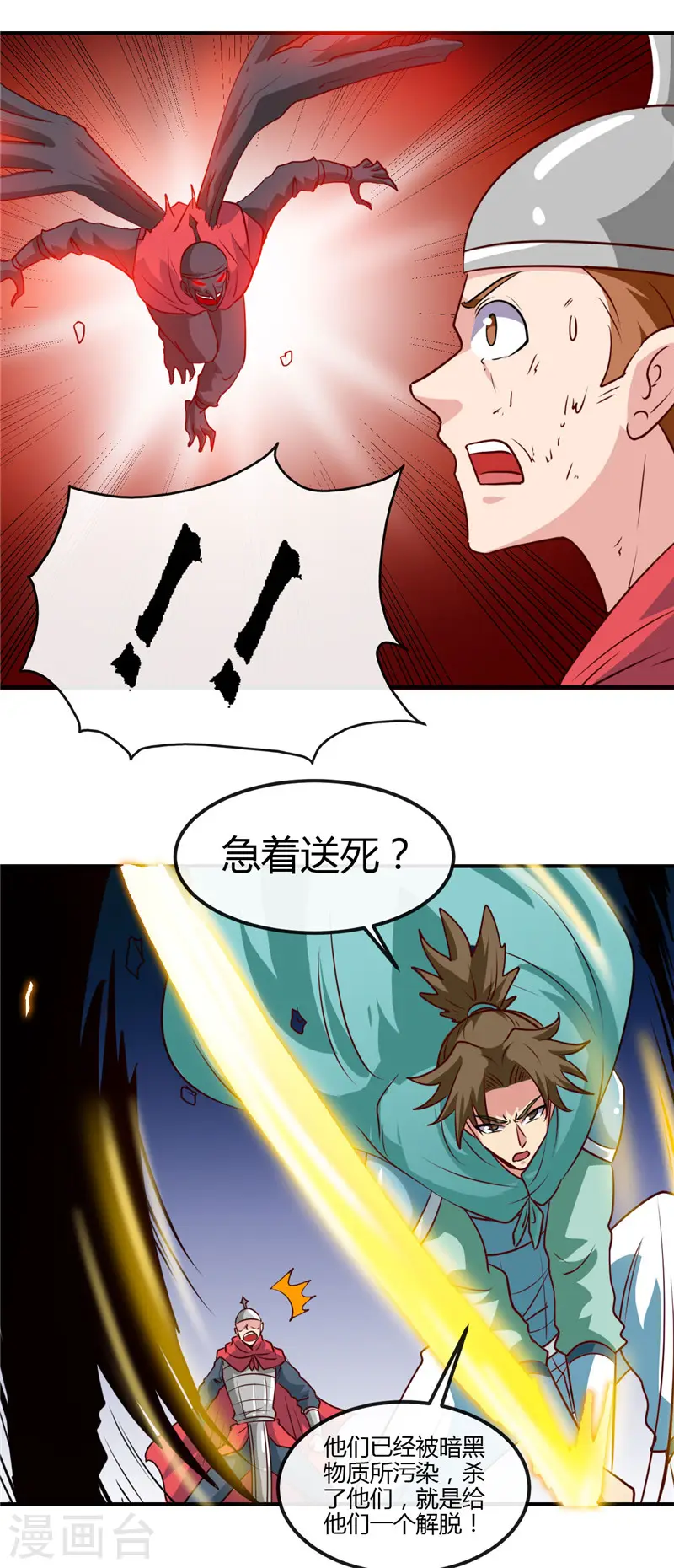 第433话 谁是螳螂？谁是黄雀？ 第3页