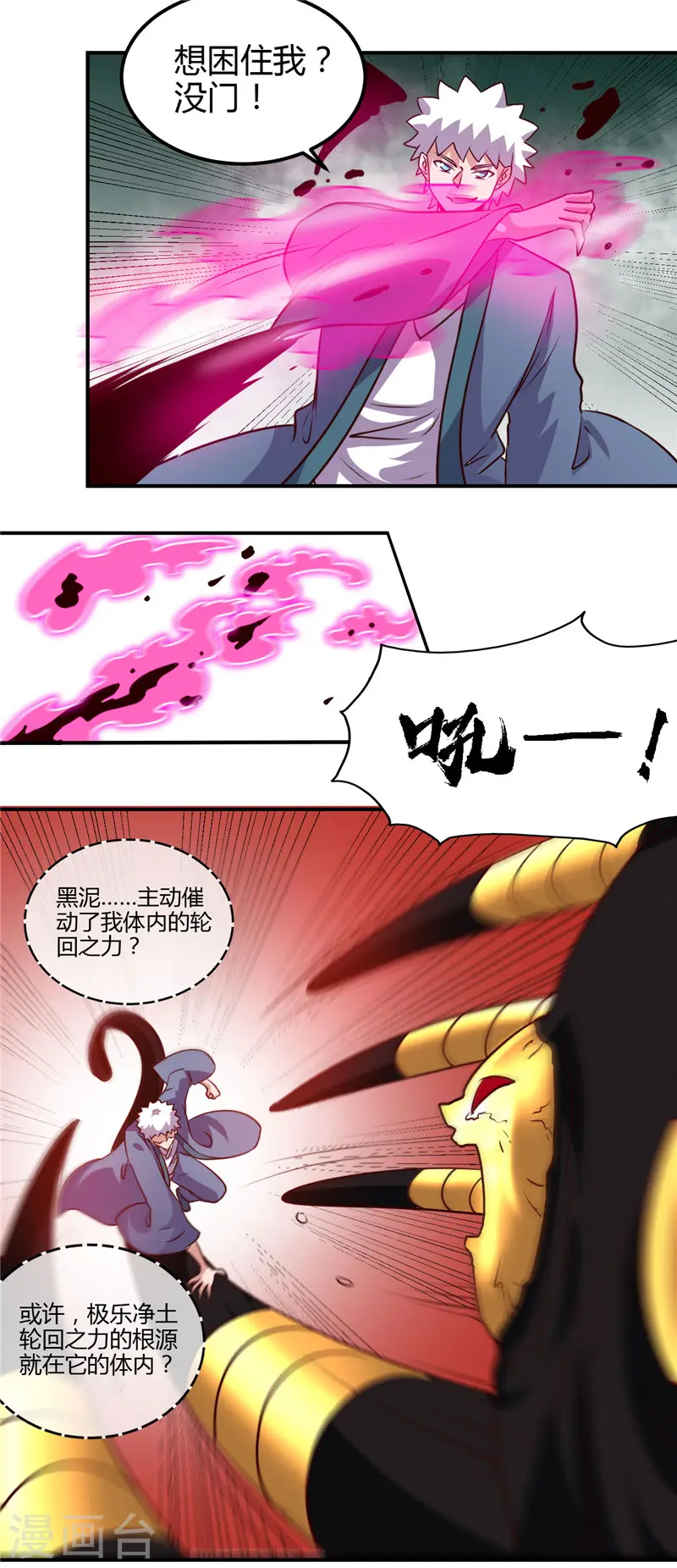 第433话 谁是螳螂？谁是黄雀？ 第5页