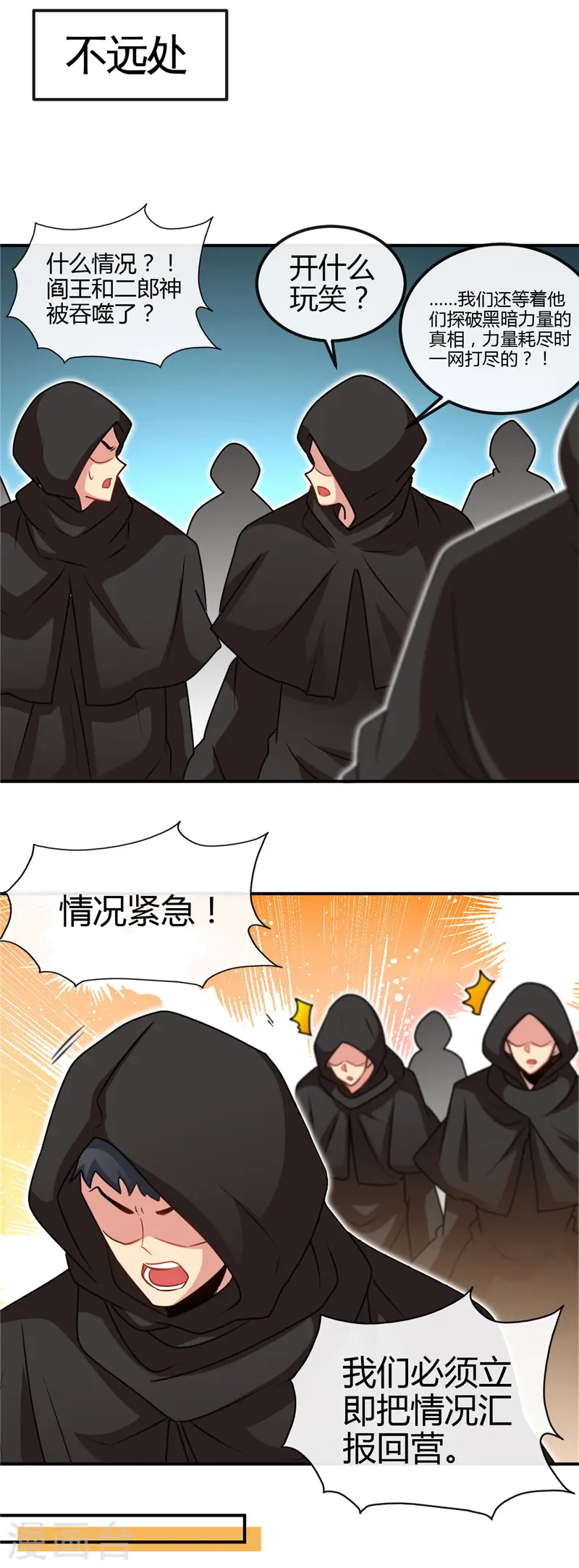 第433话 谁是螳螂？谁是黄雀？ 第10页