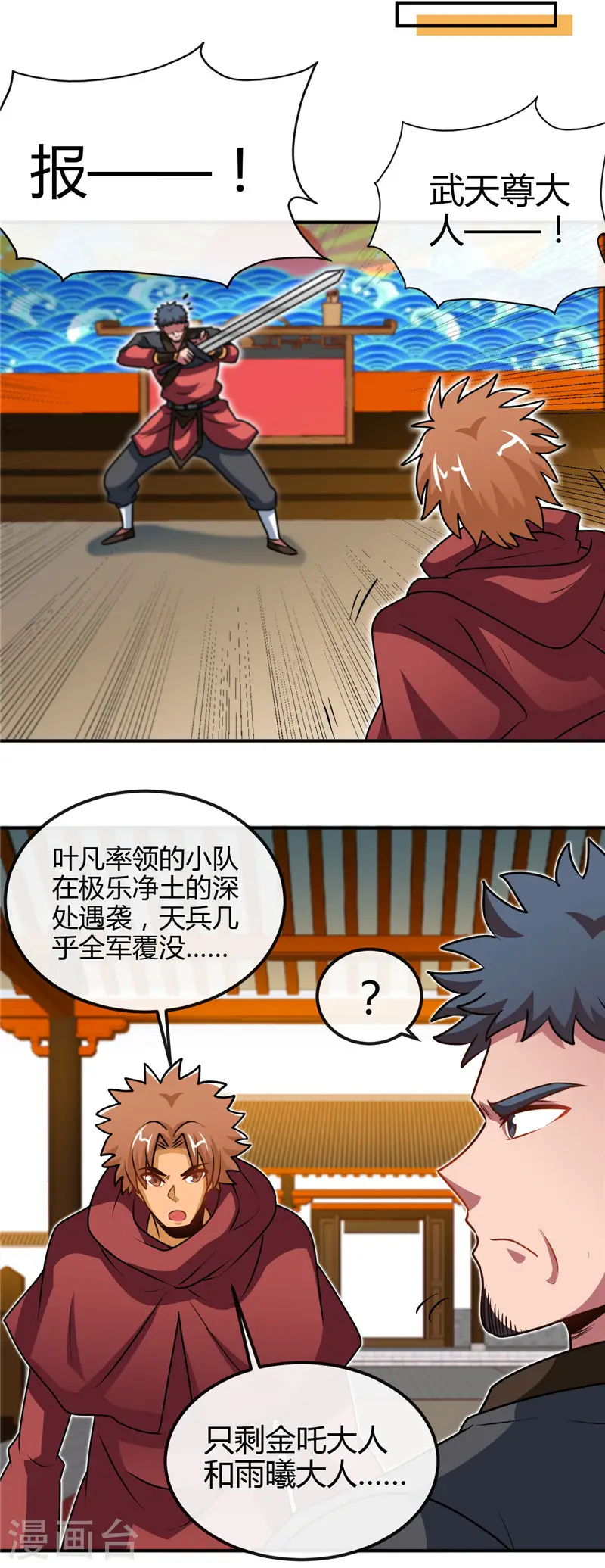 第433话 谁是螳螂？谁是黄雀？ 第11页