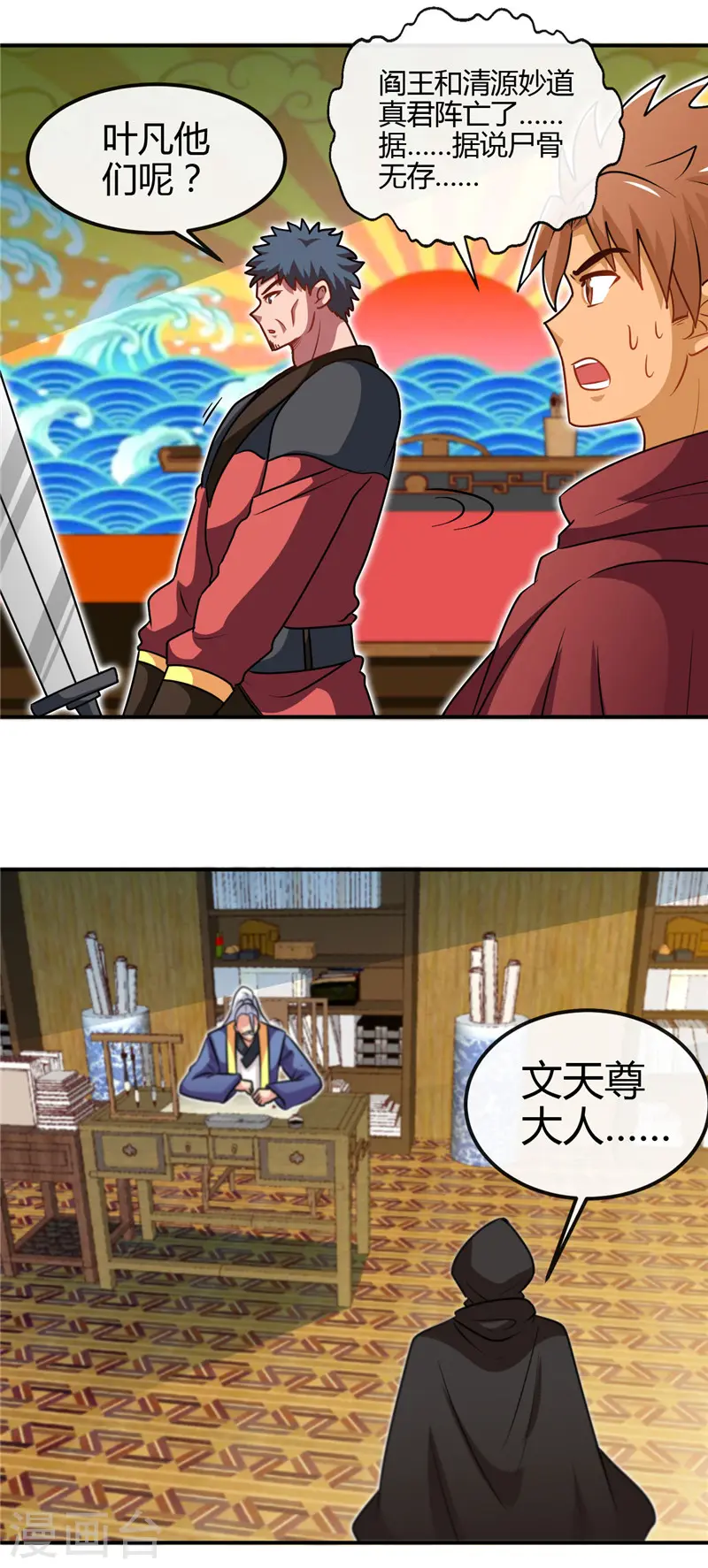 第433话 谁是螳螂？谁是黄雀？ 第12页