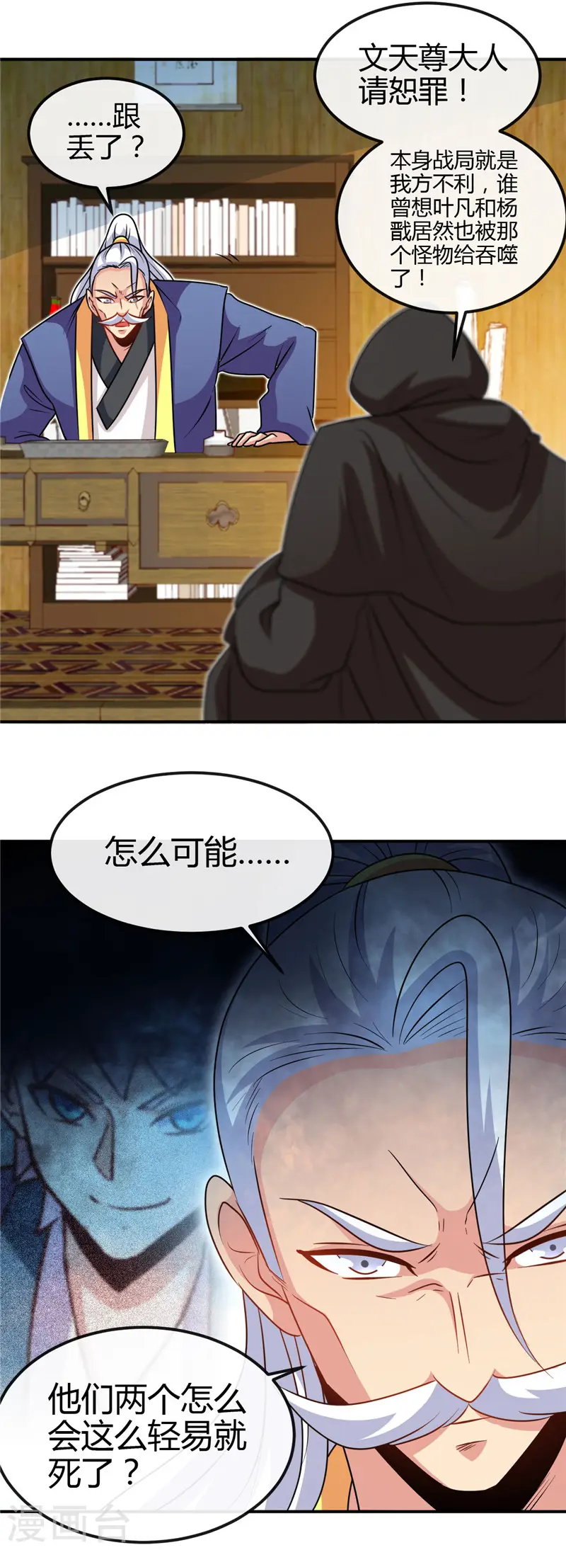 第433话 谁是螳螂？谁是黄雀？ 第13页