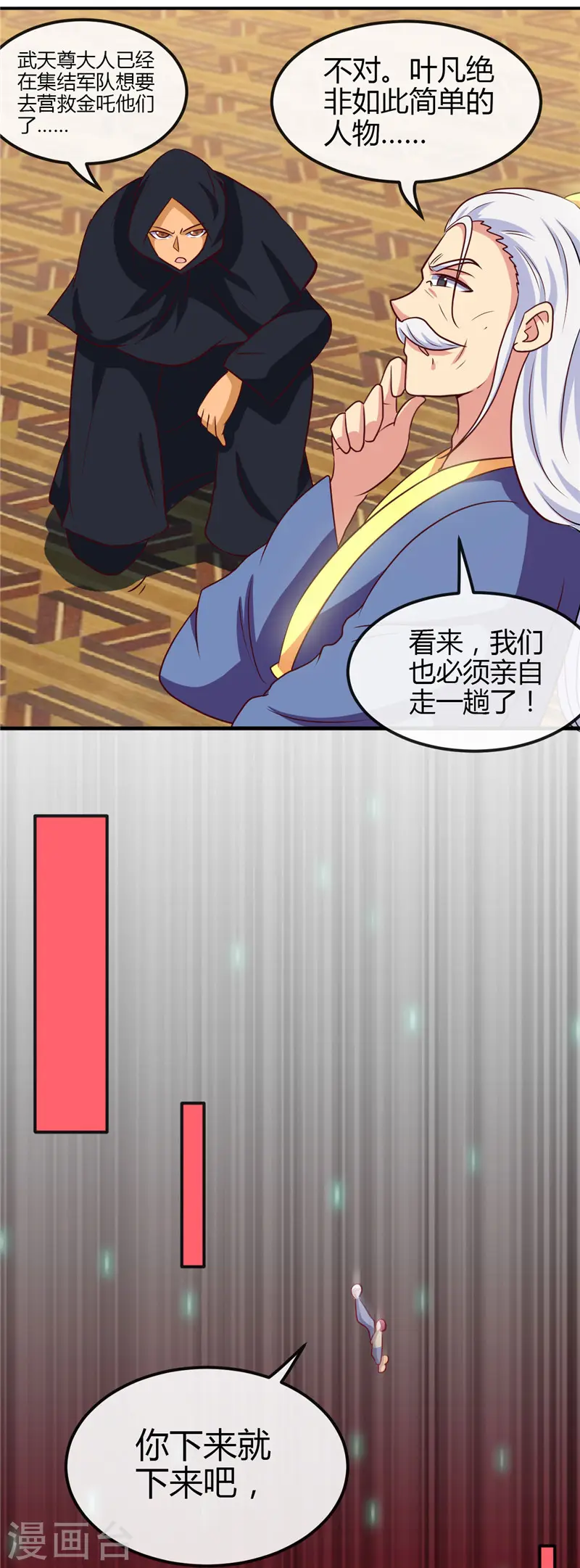 第433话 谁是螳螂？谁是黄雀？ 第14页