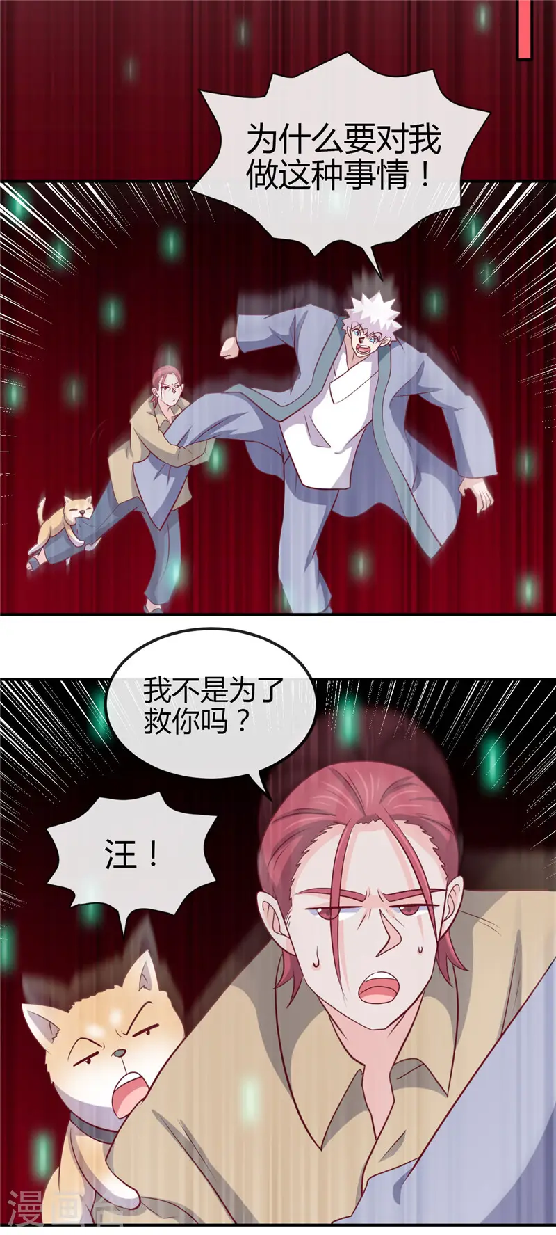 第433话 谁是螳螂？谁是黄雀？ 第15页