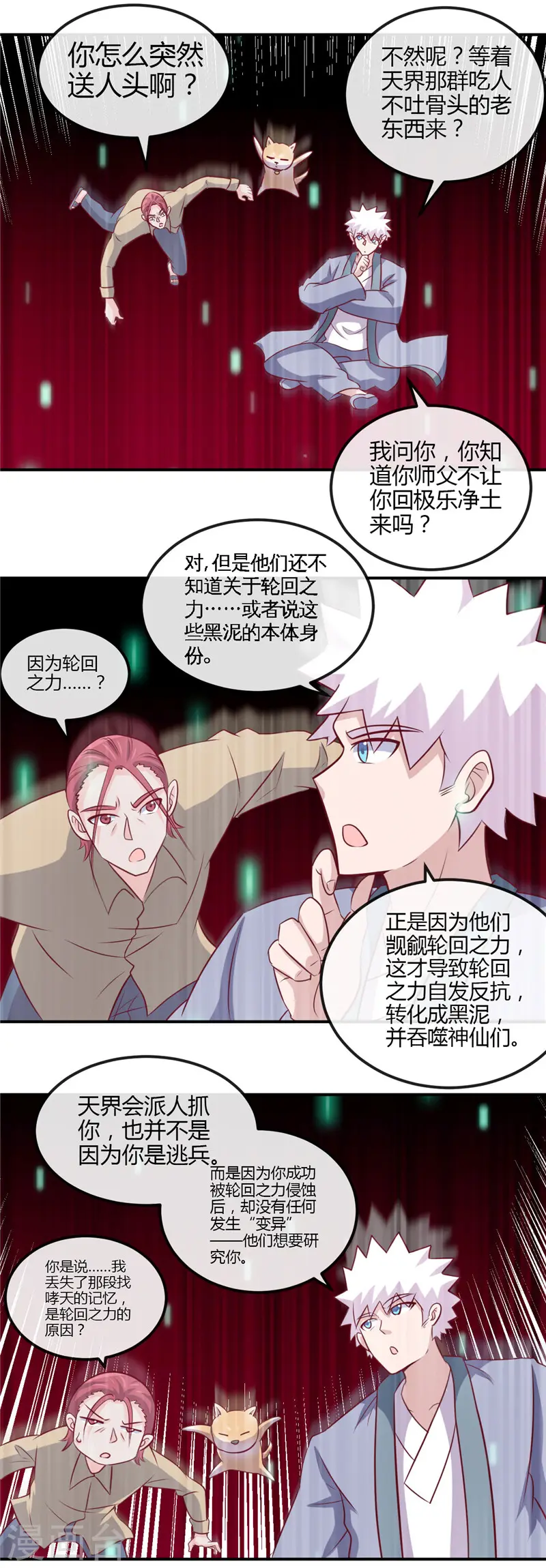 第433话 谁是螳螂？谁是黄雀？ 第16页