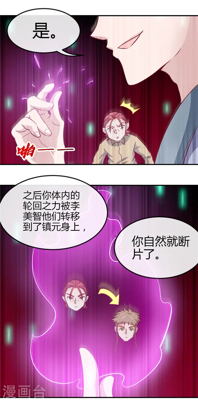 第433话 谁是螳螂？谁是黄雀？ 第17页