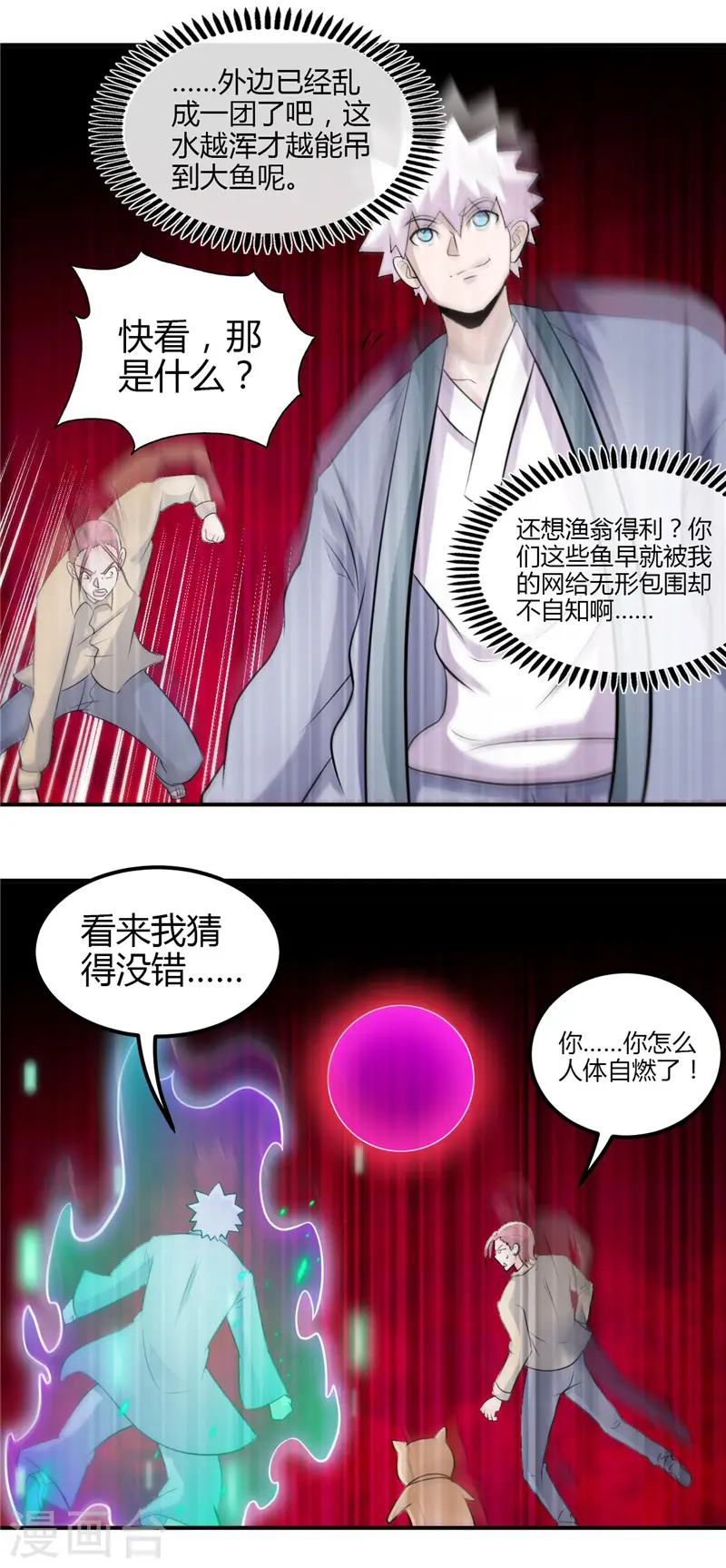 第433话 谁是螳螂？谁是黄雀？ 第18页