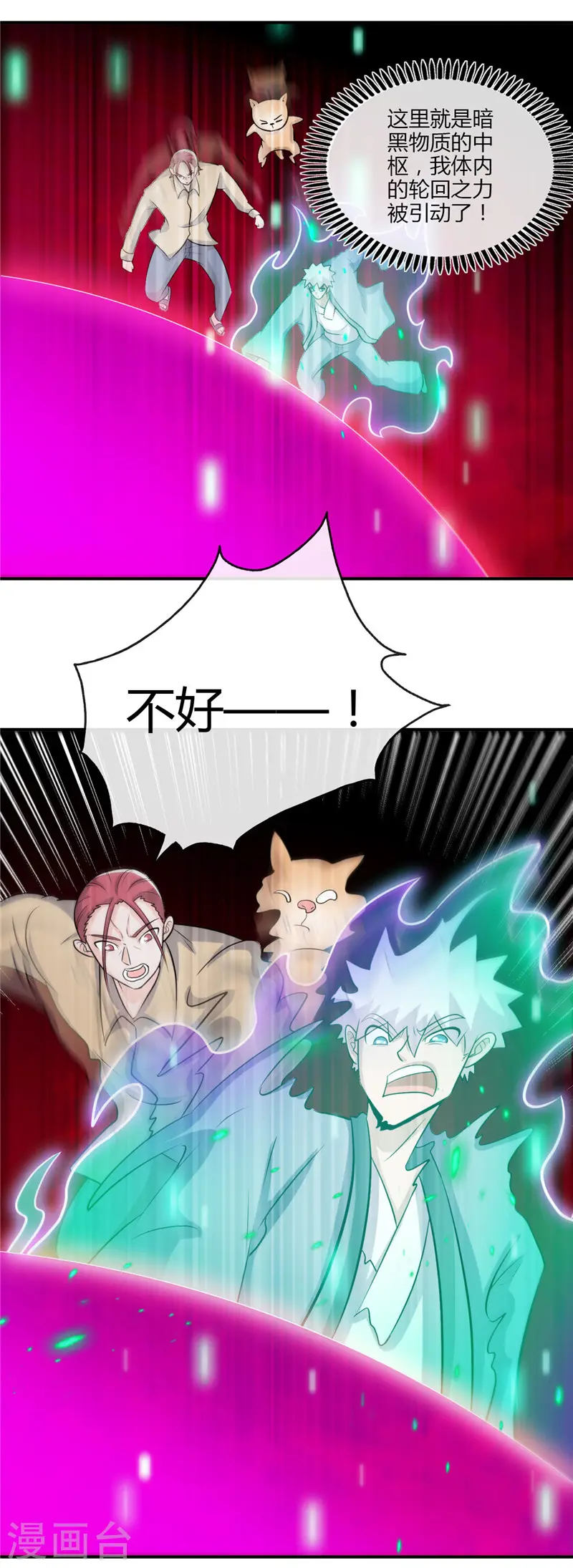 第433话 谁是螳螂？谁是黄雀？ 第19页