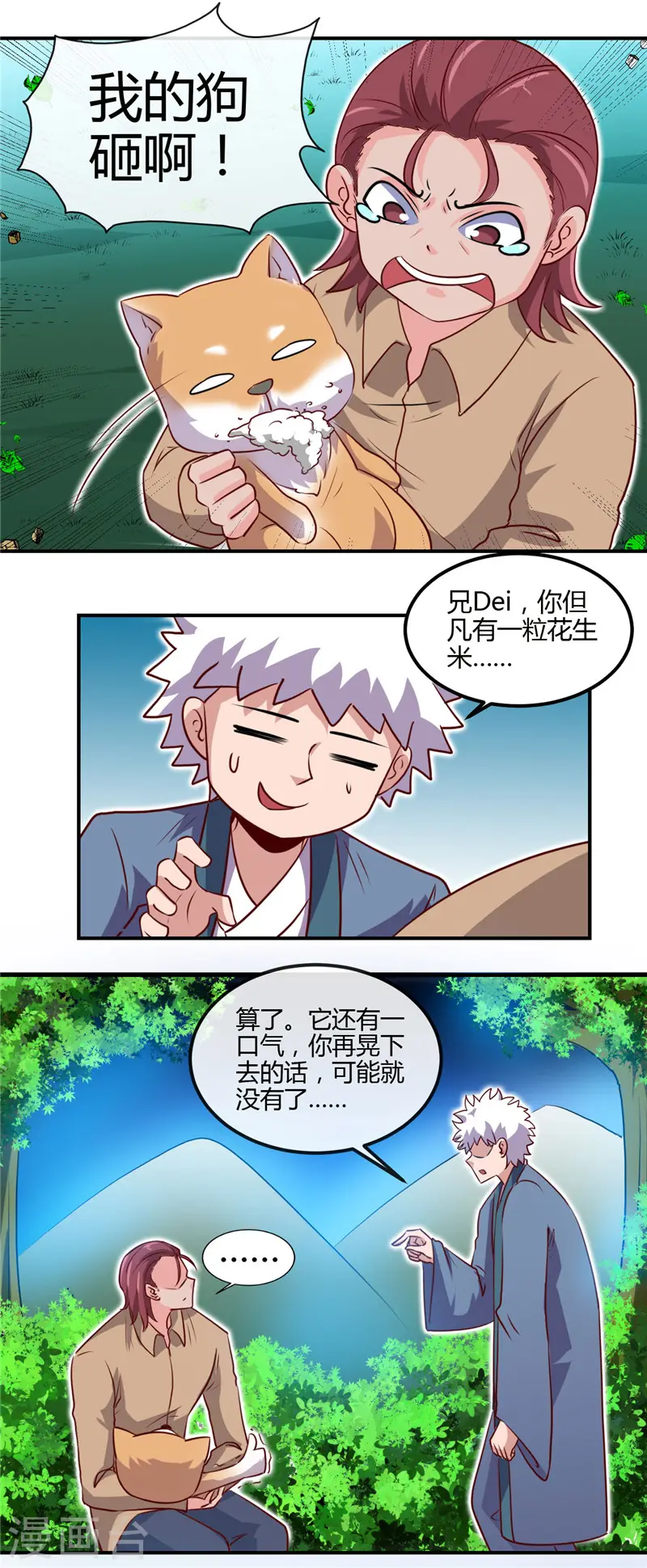 第432话 黑暗怪物的真相 第4页
