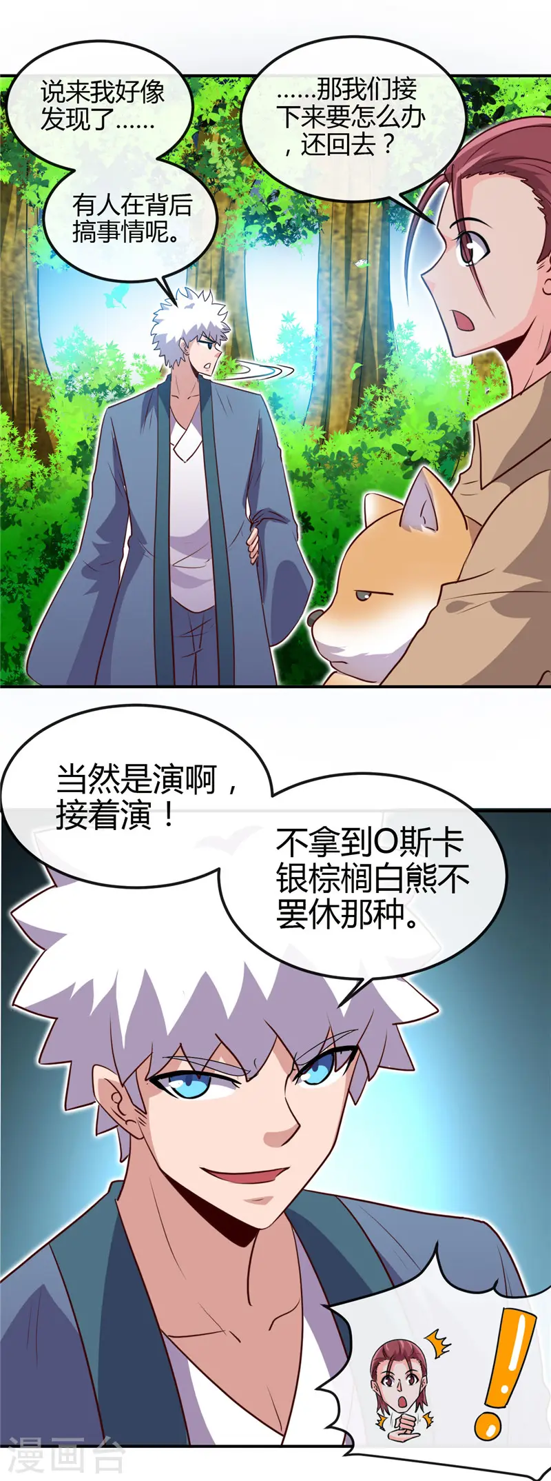 第432话 黑暗怪物的真相 第7页