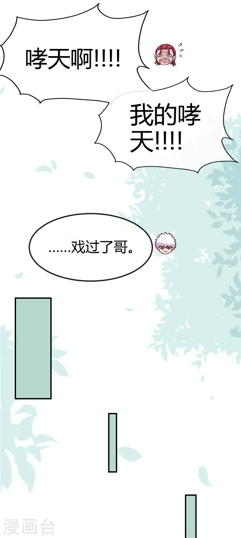 第432话 黑暗怪物的真相 第8页