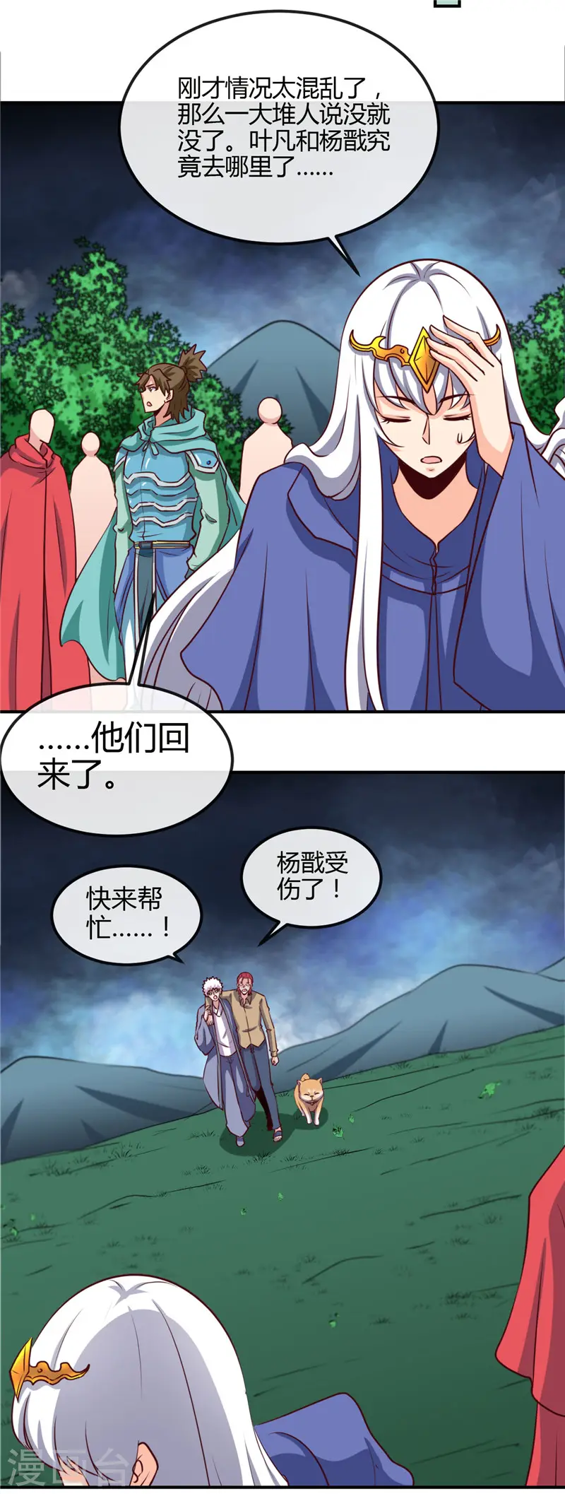 第432话 黑暗怪物的真相 第9页