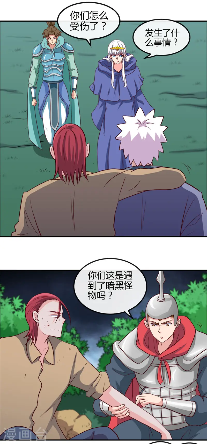 第432话 黑暗怪物的真相 第10页