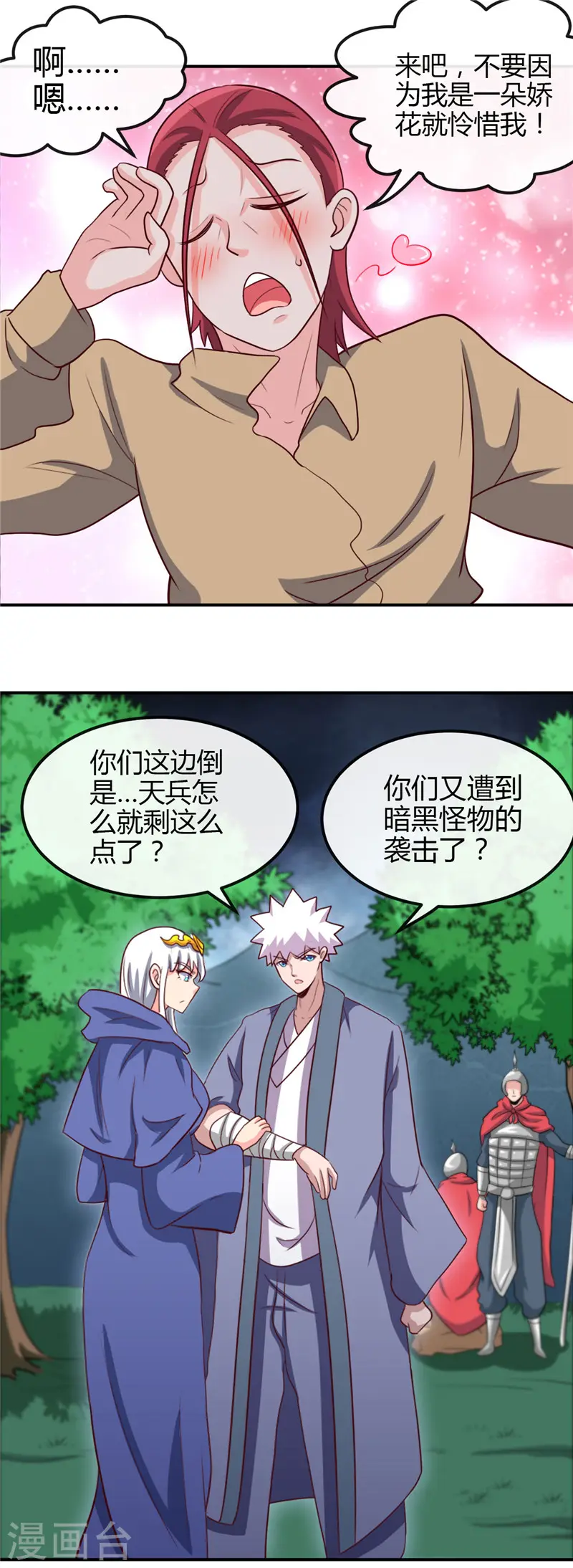 第432话 黑暗怪物的真相 第11页