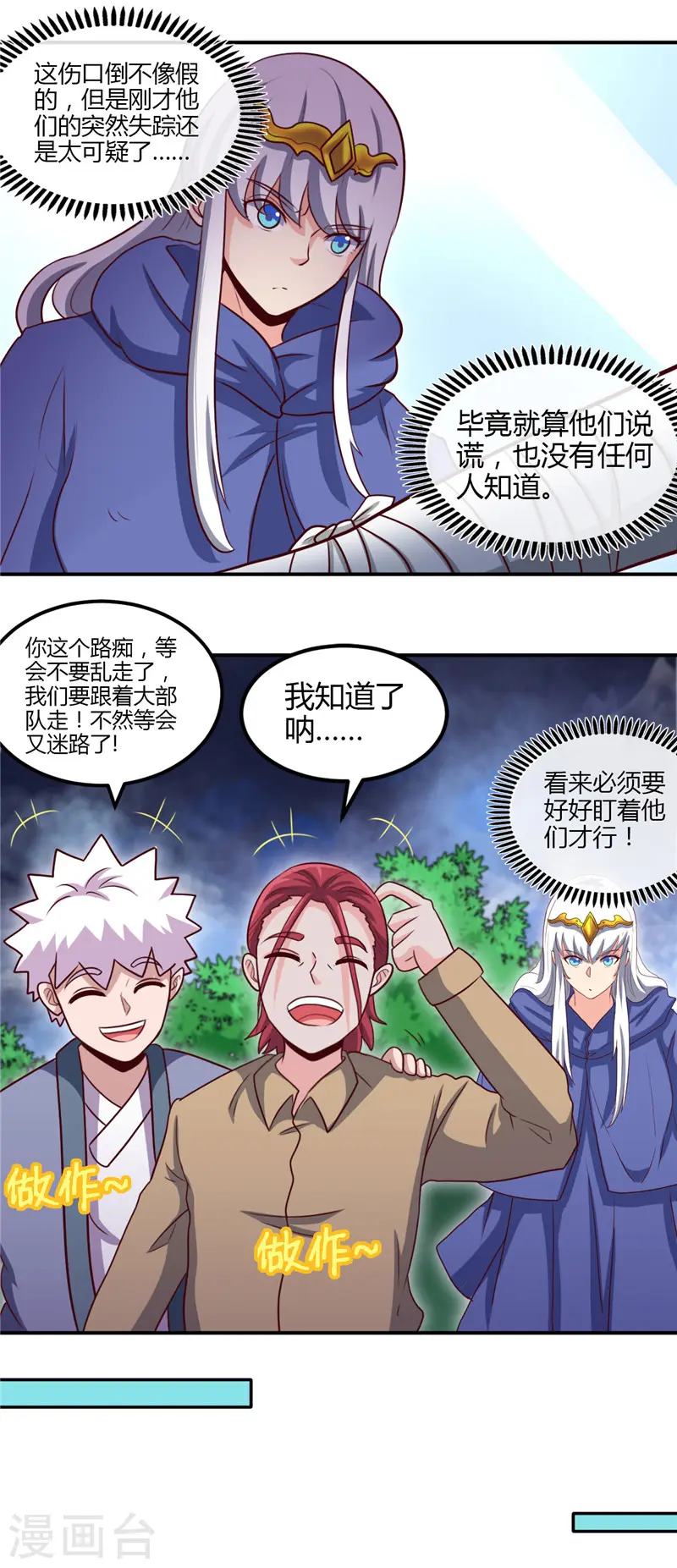 第432话 黑暗怪物的真相 第12页