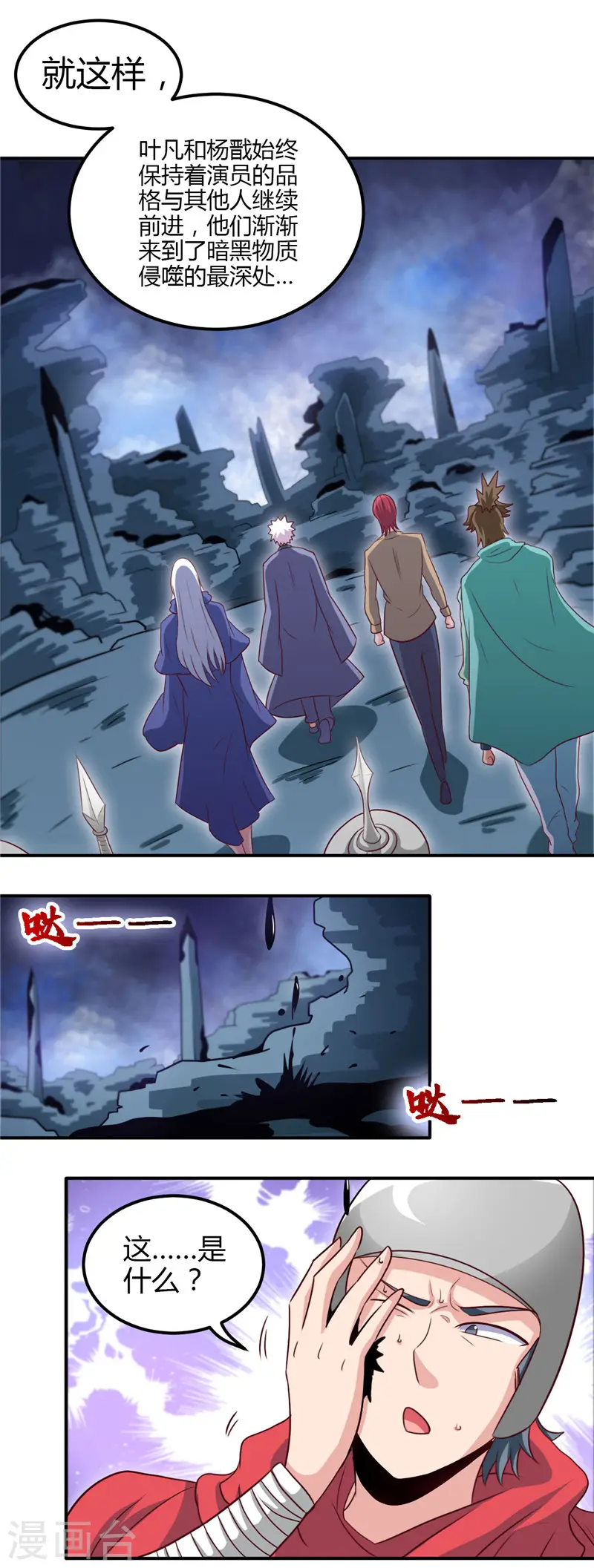 第432话 黑暗怪物的真相 第13页