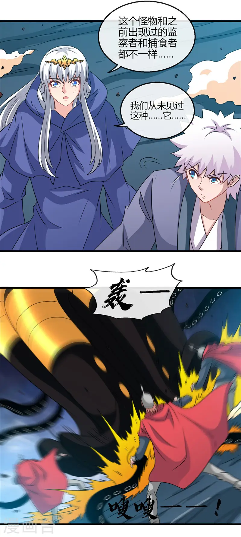 第432话 黑暗怪物的真相 第16页