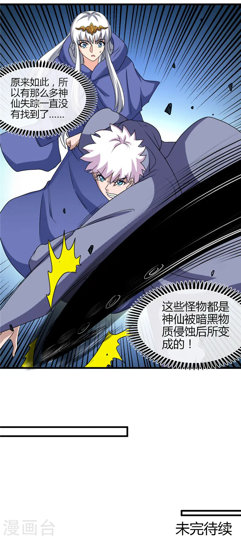 第432话 黑暗怪物的真相 第20页