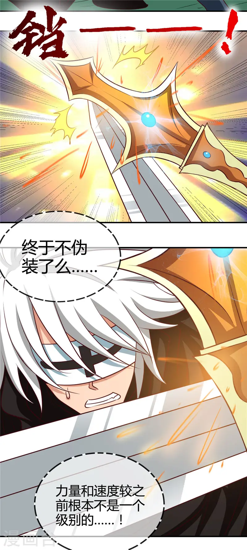 第431话 天狗食月 第3页