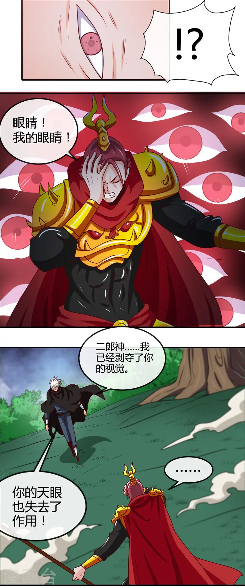 第431话 天狗食月 第7页