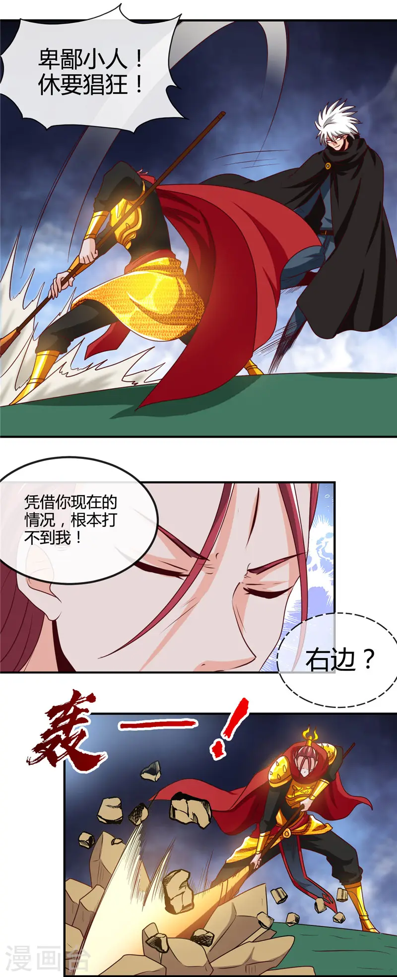 第431话 天狗食月 第8页