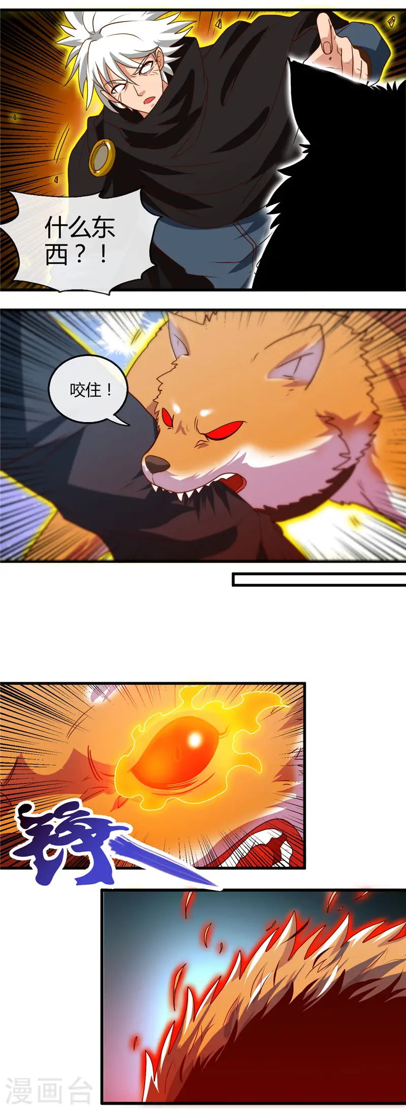 第431话 天狗食月 第11页