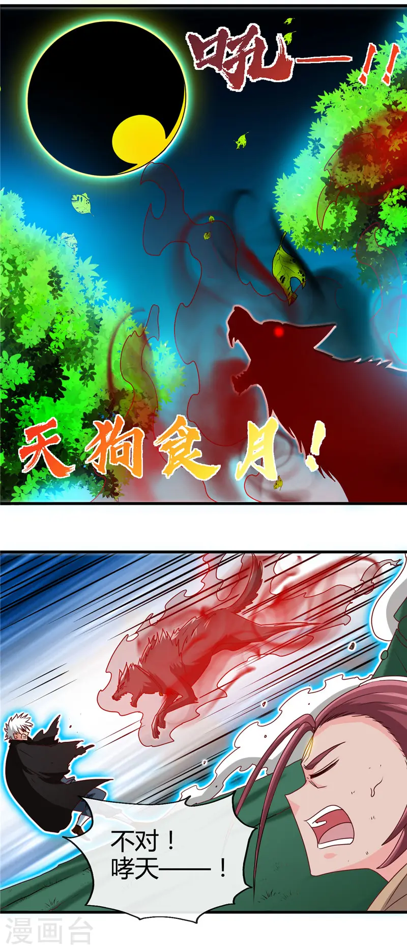 第431话 天狗食月 第14页