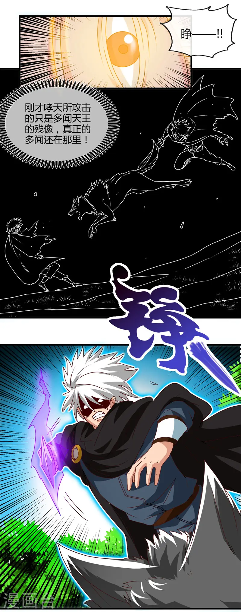 第431话 天狗食月 第15页