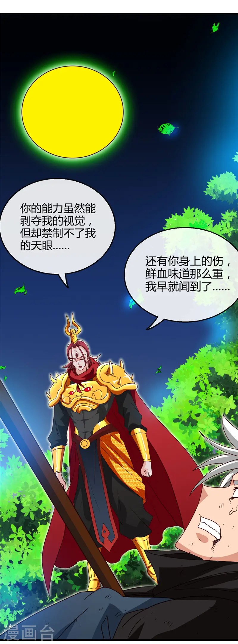 第431话 天狗食月 第17页