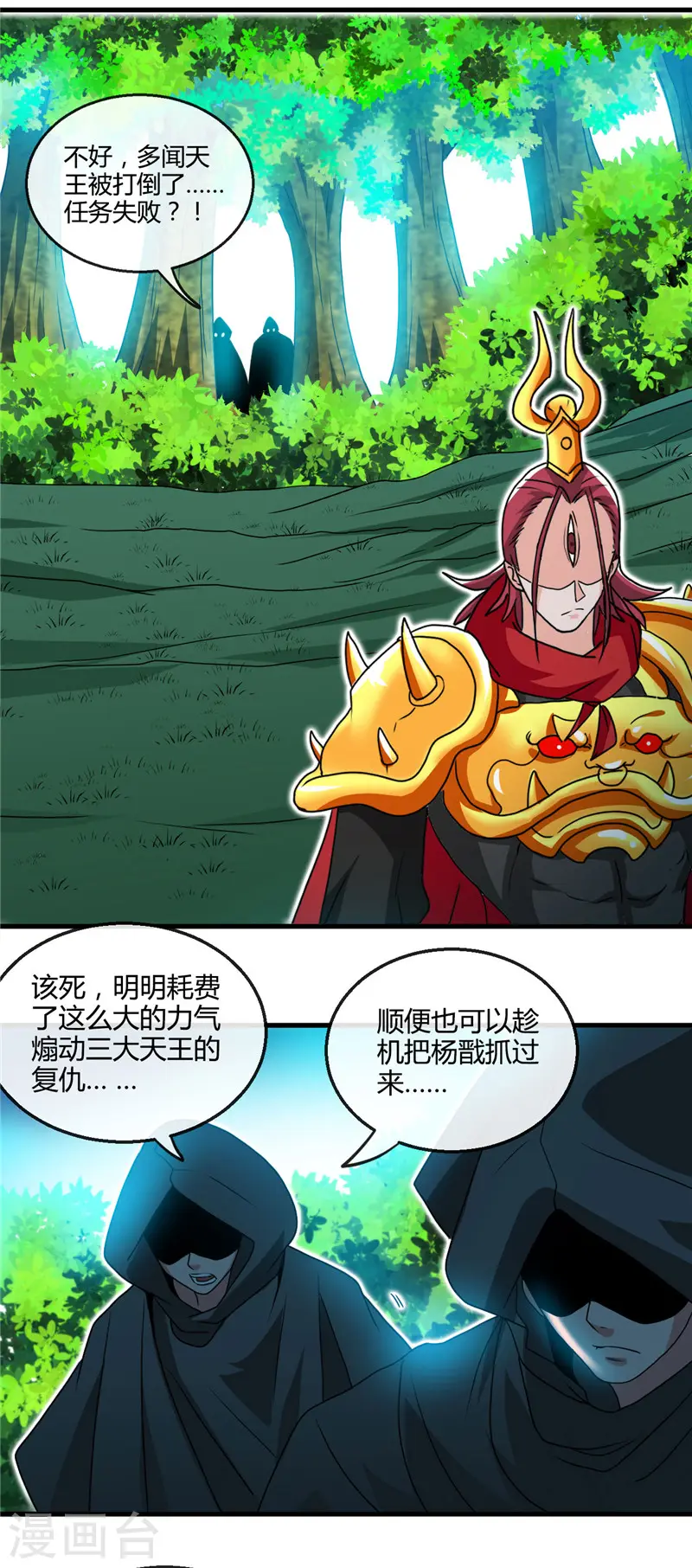 第431话 天狗食月 第18页