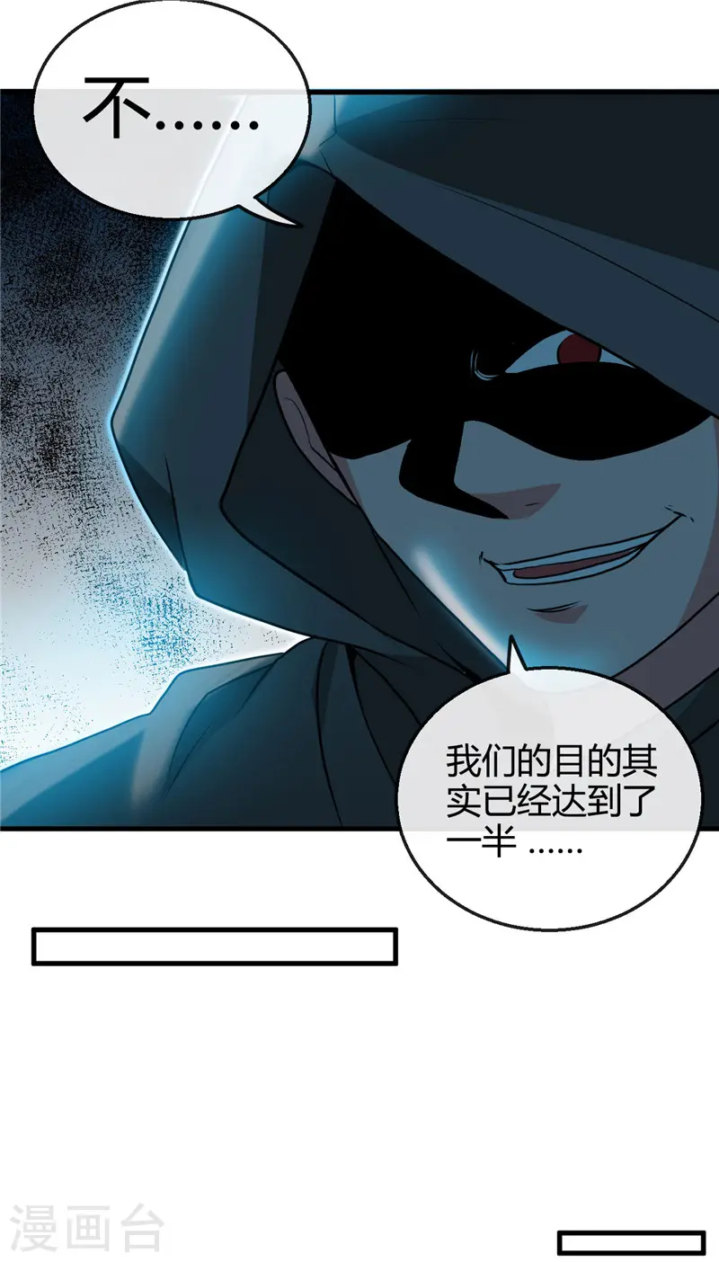 第431话 天狗食月 第19页