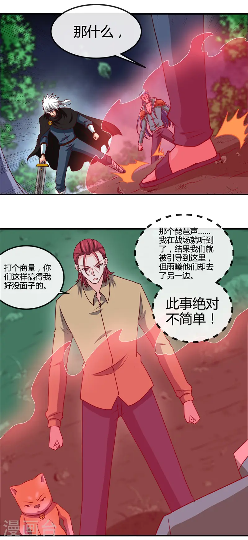 第430话 震惊！杨戬的高光时刻！ 第2页