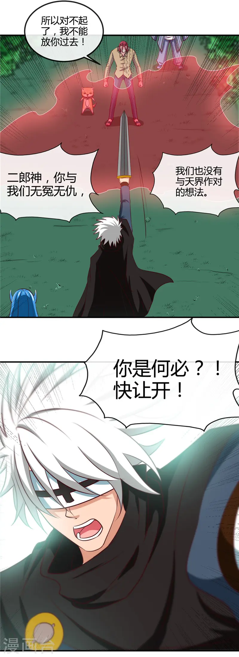 第430话 震惊！杨戬的高光时刻！ 第3页