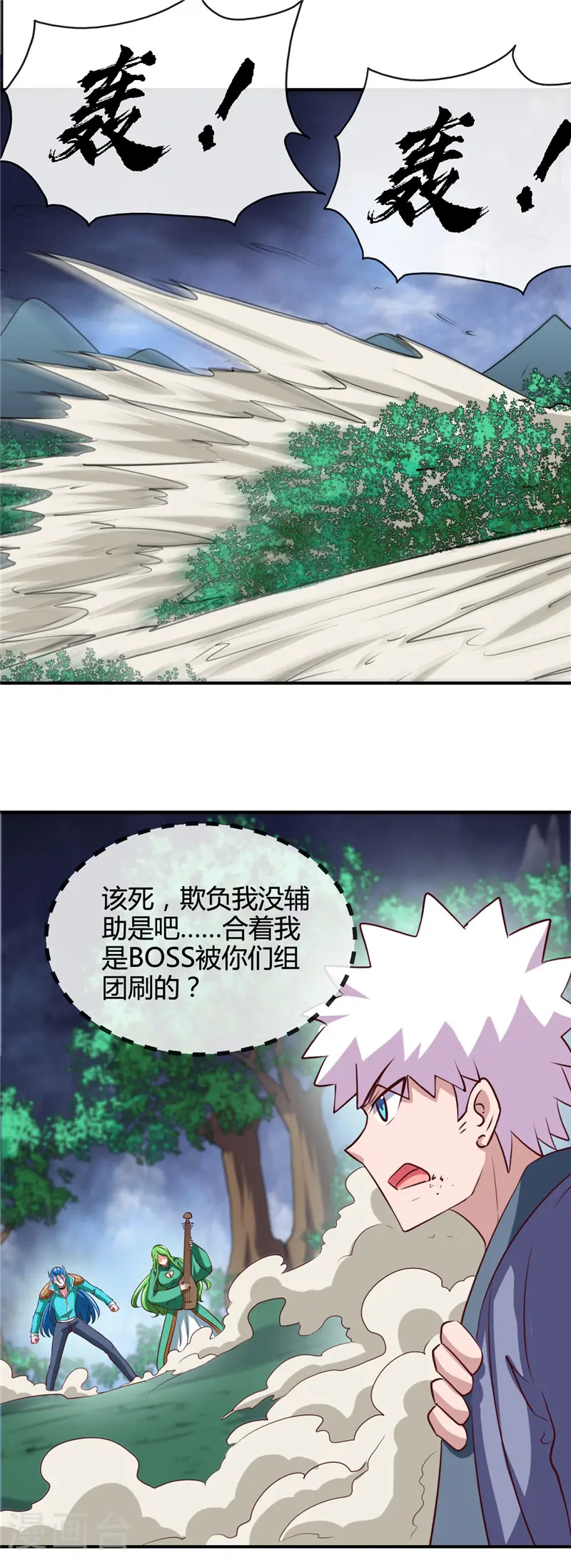 第430话 震惊！杨戬的高光时刻！ 第7页