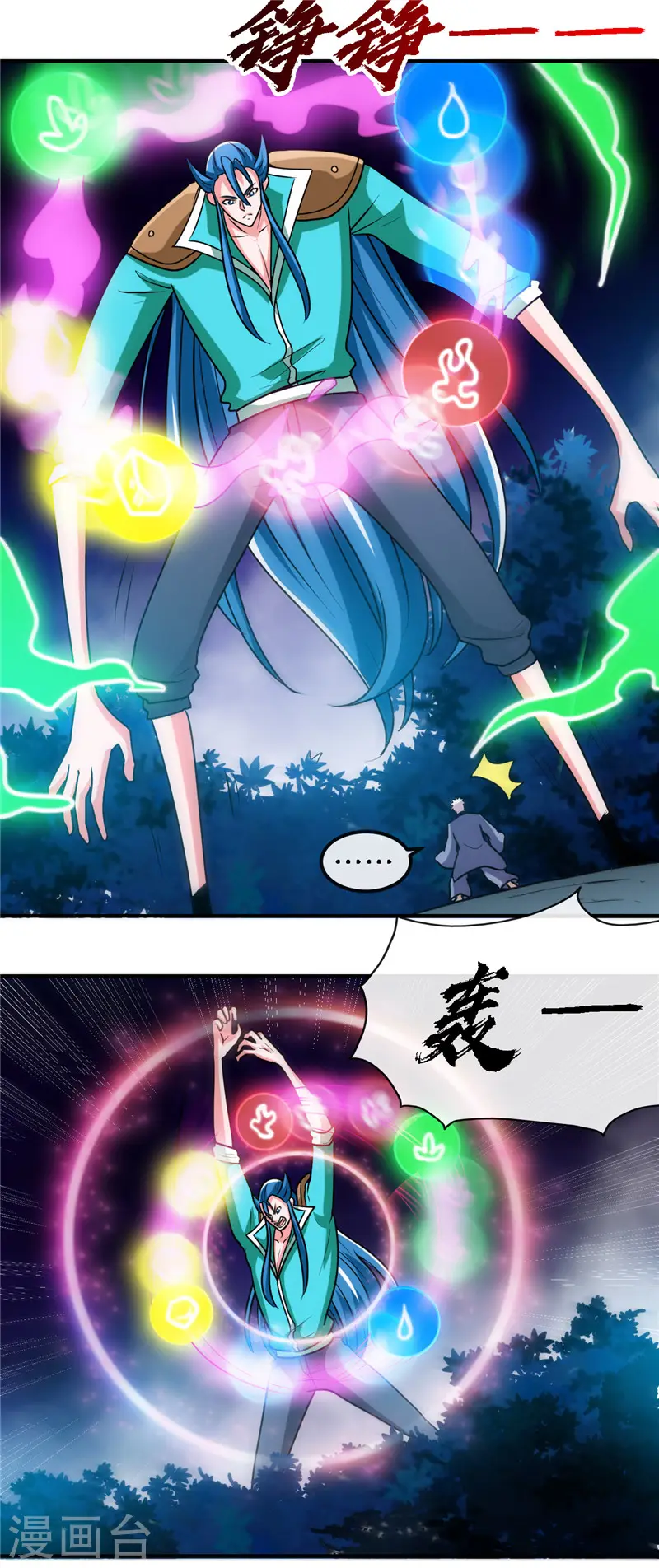 第430话 震惊！杨戬的高光时刻！ 第9页