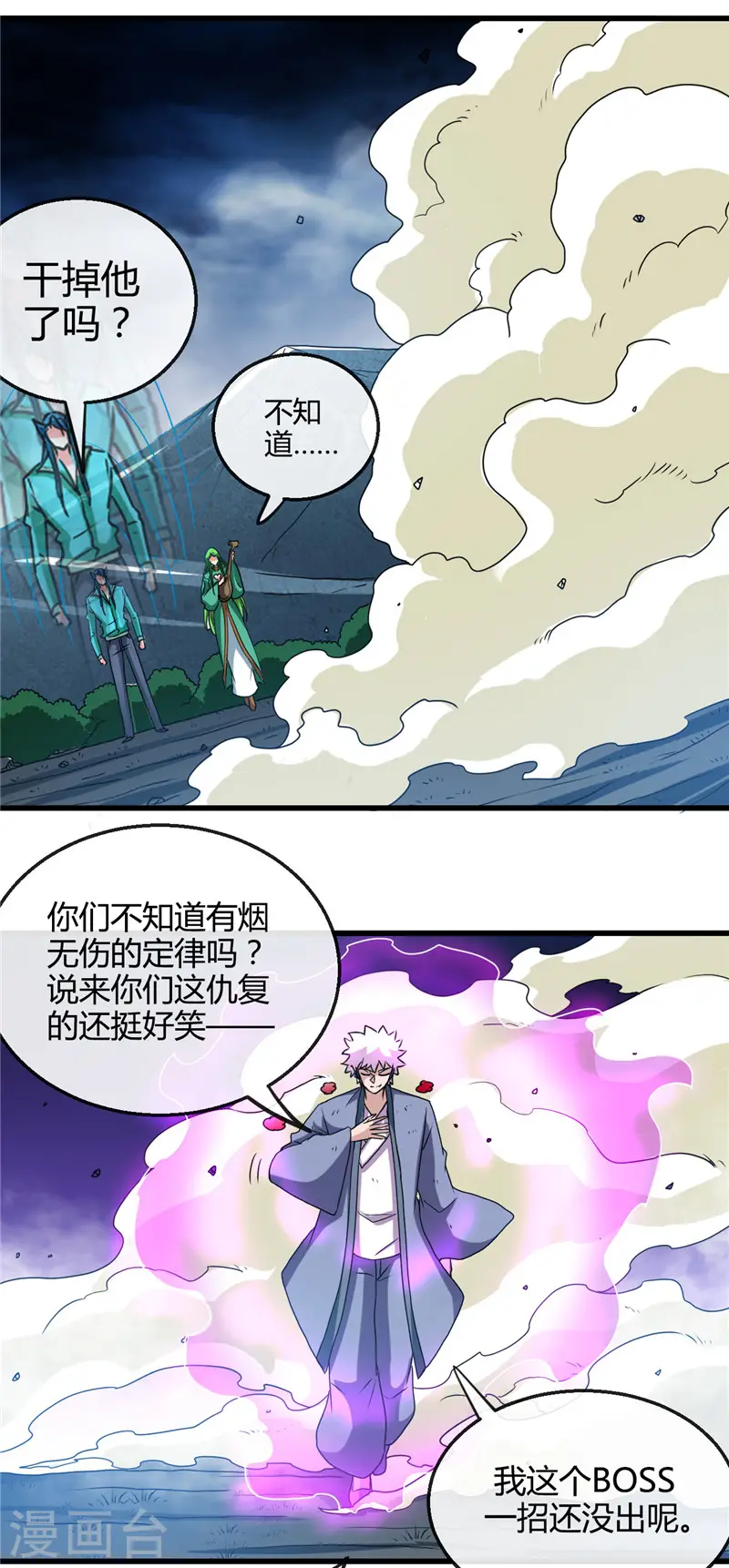 第430话 震惊！杨戬的高光时刻！ 第12页